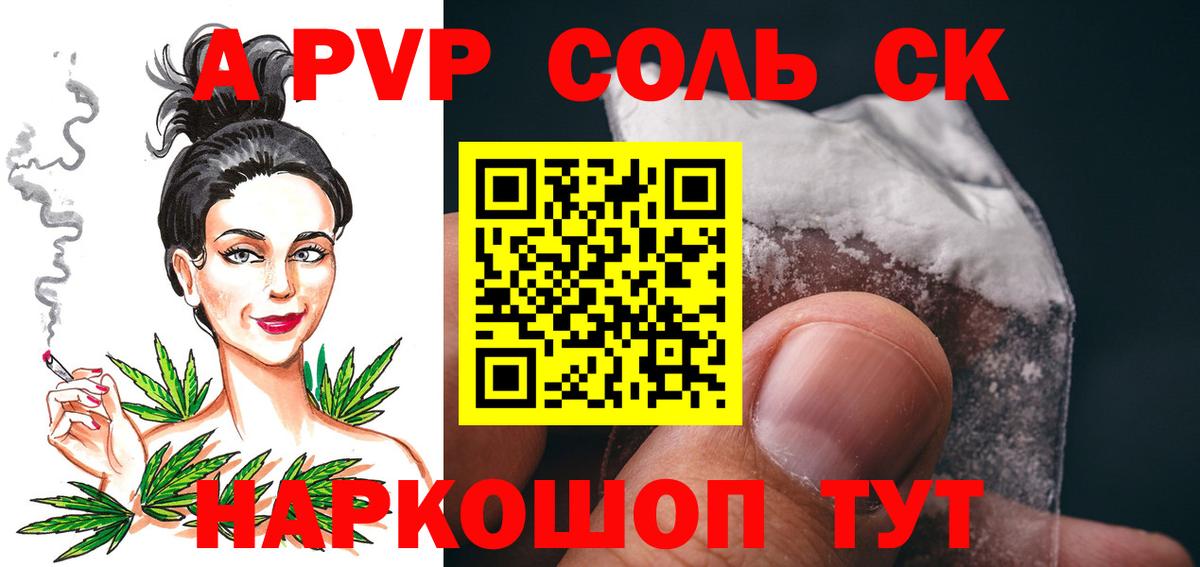 A-PVP  продажа наркотиков  Саянск  Вход с VPN  Альфа ПВП Соль  Alpha PVP крисы CK 