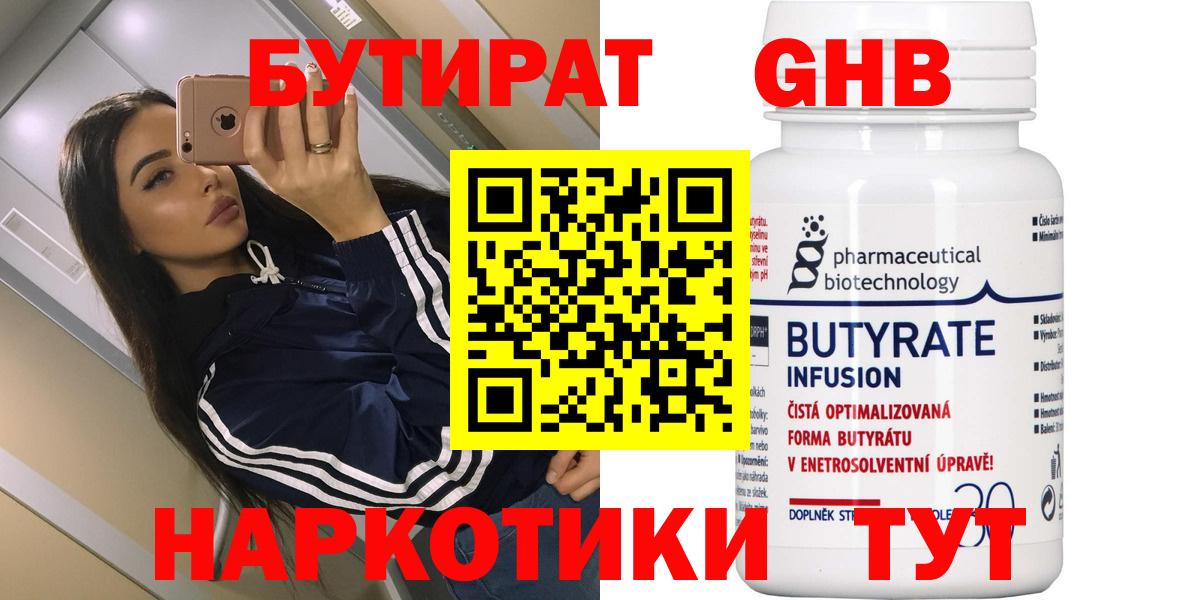 БУТИРАТ Butirat  Вход с VPN  Саянск 