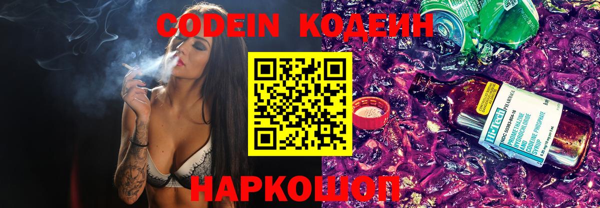 Кодеин напиток Lean (лин)  Кодеиновый сироп Lean напиток Lean (лин)  Саянск  Вход с VPN 