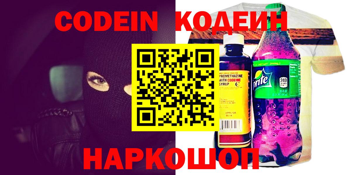 Кодеиновый сироп Lean Purple Drank Саянск
