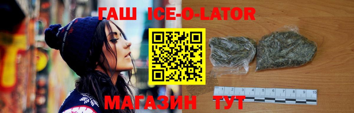 ГАШИШ Изолятор Саянск