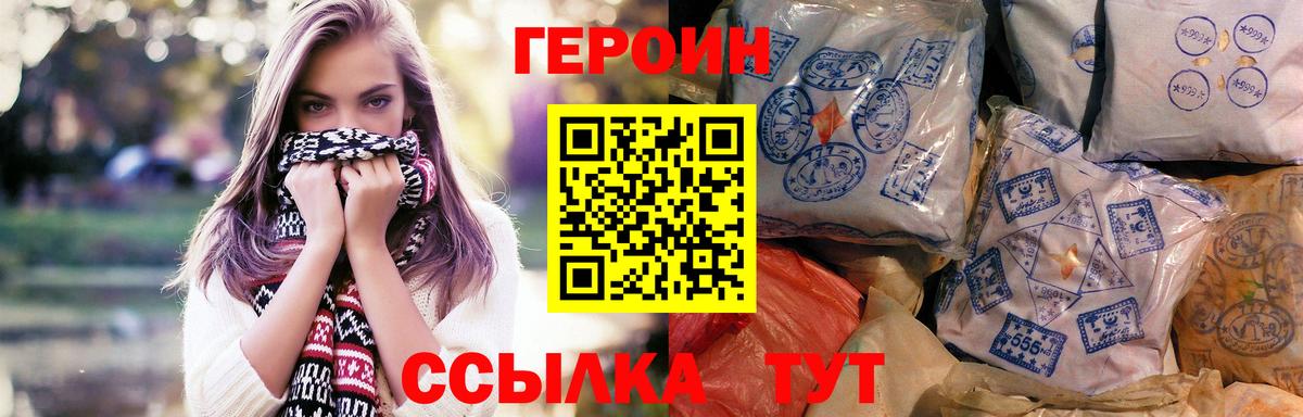 Героин Heroin Саянск
