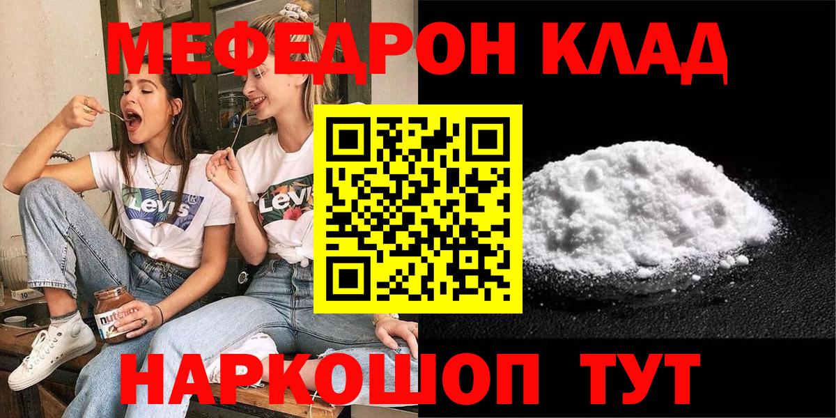 Меф мяу мяу мука Саянск