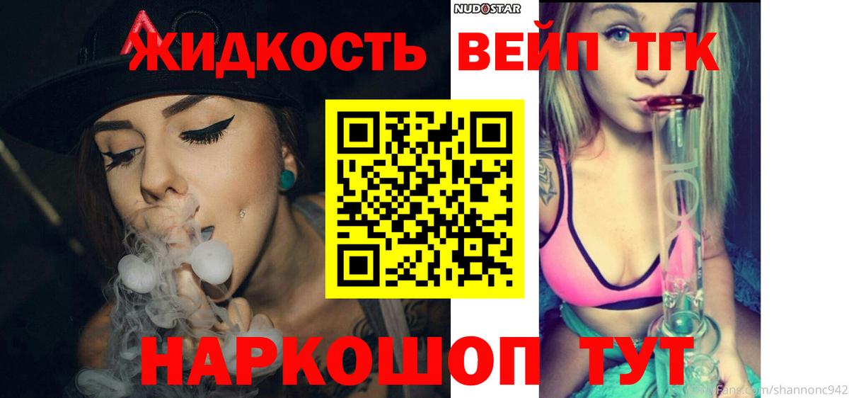 ТГК вейп  Вход с VPN  Дистиллят ТГК концентрат  хочу наркоту  Саянск 